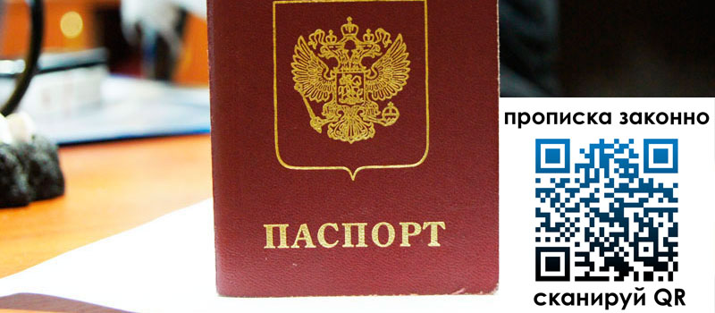 прописка в Сысерти